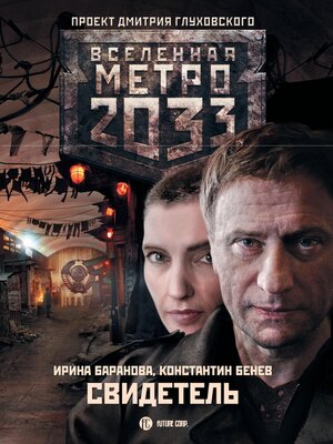 cover image of Метро 2033